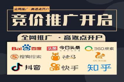 搜索开户返点实战：案例解析赚钱之道